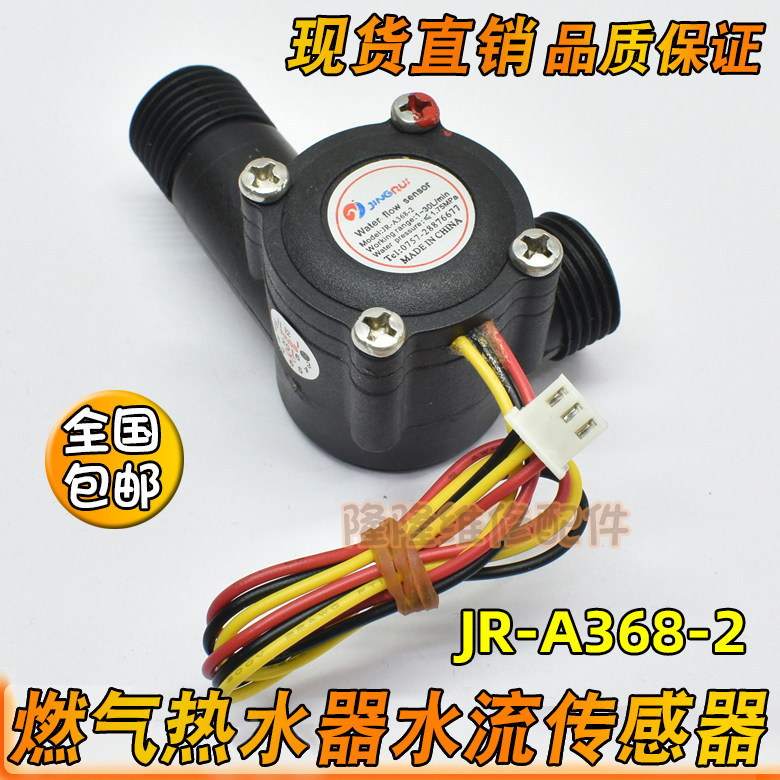 Thích hợp cho máy nước nóng điện tức thì Smith Cảm biến lưu lượng nước Hội trường JR-A368-2 Công tắc