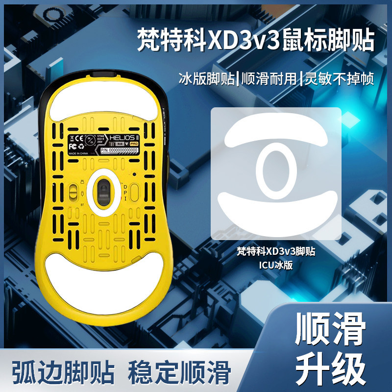 Thích hợp cho FANTECH FANTECH XD3v3 Miếng Dán Chân Chuột ICE Phiên Bản Teflon Arc Edge Miếng Lót Châ