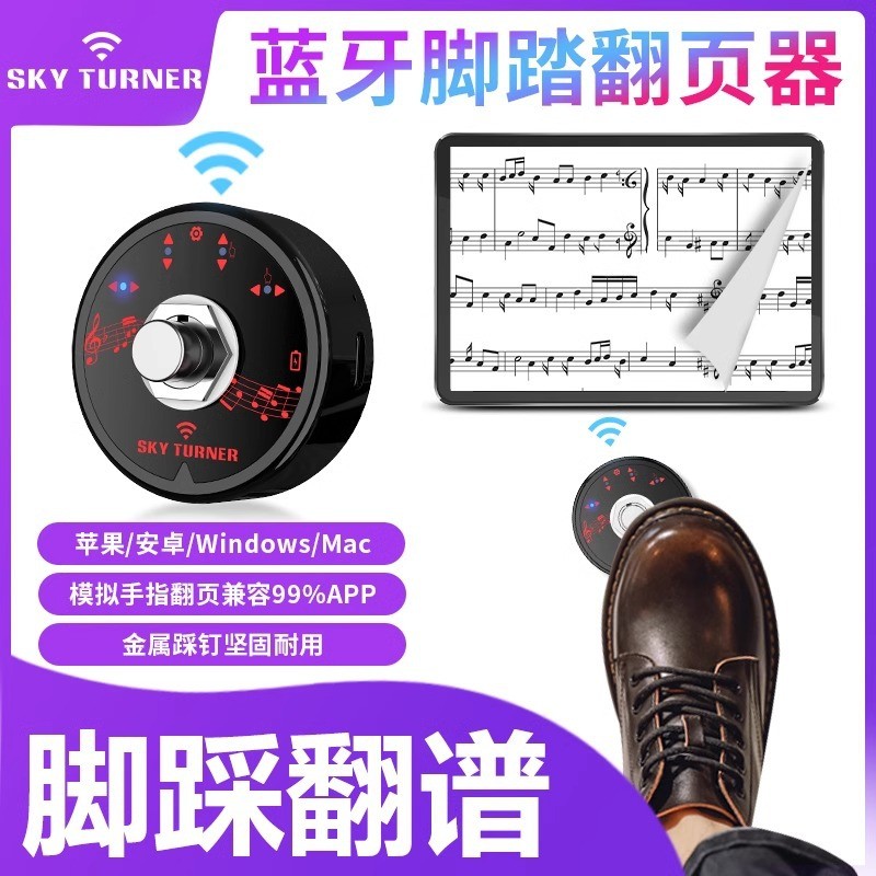 Tự Động Âm Nhạc Flipper Đàn Guitar Piano ipad Thông Minh Bluetooth Chân Nhạc Flipper Trang Điện Thoạ
