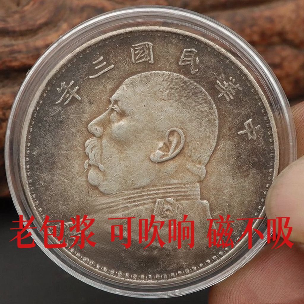 Bạc Yuan Shikai Cộng Hòa Trung Quốc 31 Yuan Bạc Đầu Lớn Dayang Đầu Nhỏ Thủ Công Túi Thổi Cao Giả Rồn