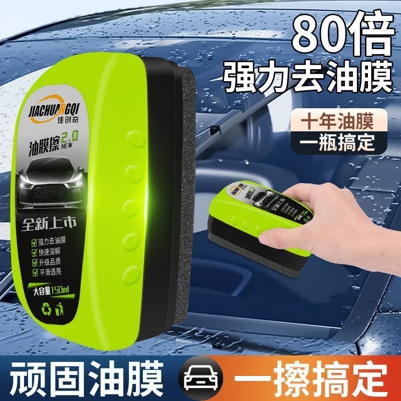 Kính ô tô Loại bỏ màng dầu nặng Phiên bản siêu mạnh Làm sạch màng dầu Mạnh mẽ Khử nhiễm đa chức năng