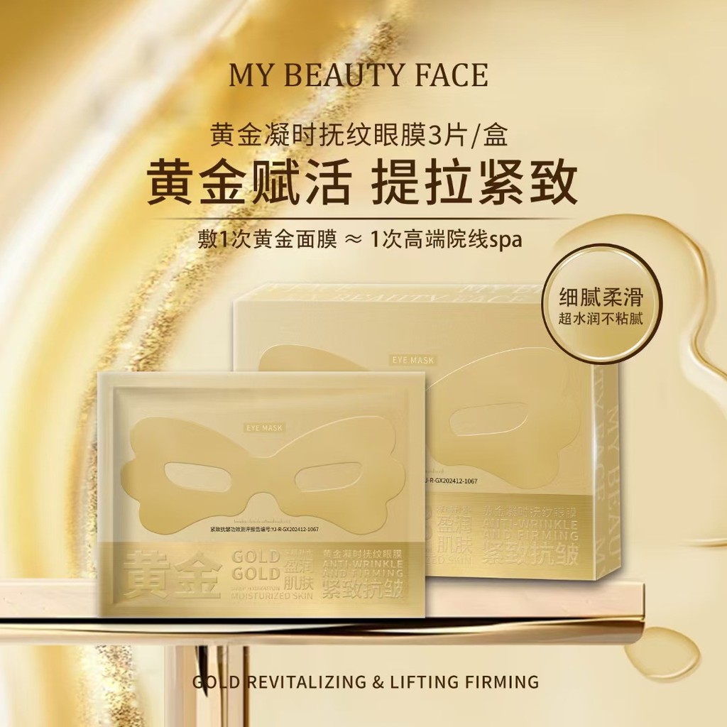 baoluan#Gold Butterfly Eye Mask Tightens, smooths wrinkles, hydrates and moisturizes the eye area, r