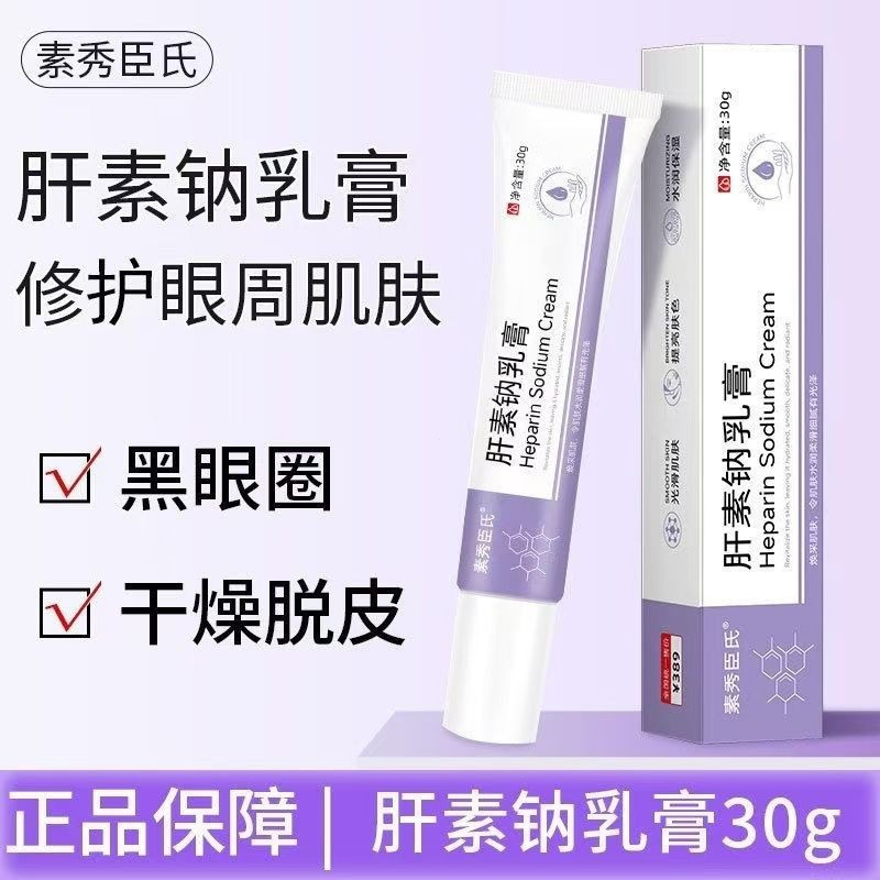 Eye area peeling treatment cream heparin sodium remai#Dark circles under the eyes8cc Eye Bag Moistur