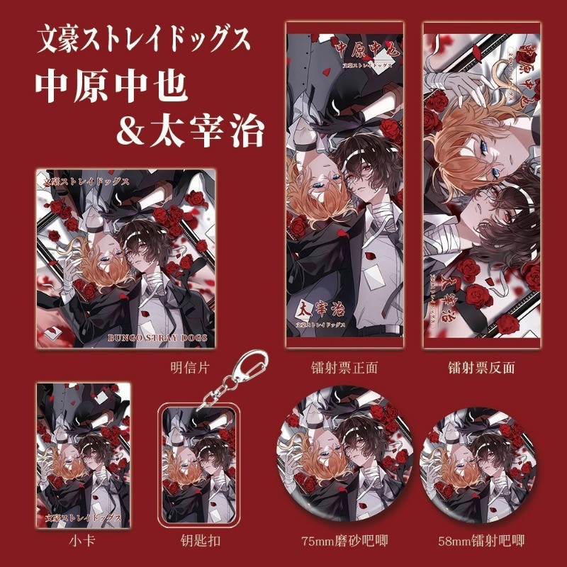 Bộ 6 BSD Đôi: Dazai Osamu + Nakahara Chuuya (Huy Hiệu, Vé, Thẻ, Quyến Rũ) - Anime Bungo Stray Dogs M