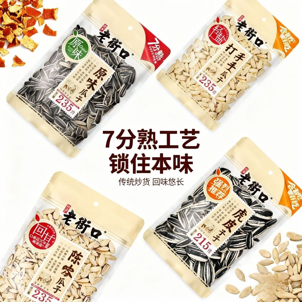 [Miệng Phố Cũ] Hạt Hướng Dương Săn Tay Hạt Tangerine Peel Hạt Hướng Dương Hạt Hướng Dương Nguyên Bản