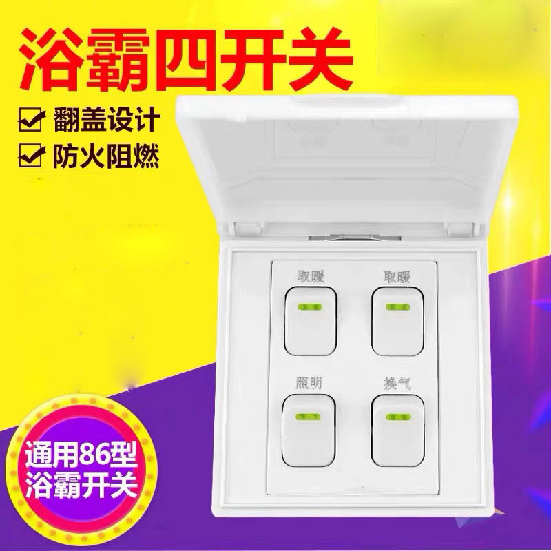 Universal Four-Open 4-Open Bathmaster Switch Opomei Oppo All Universal 2026.3.19