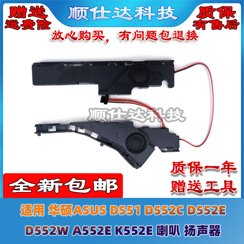 Thích hợp cho loa ASUS D551 D552C D552E D552W A552E K552E