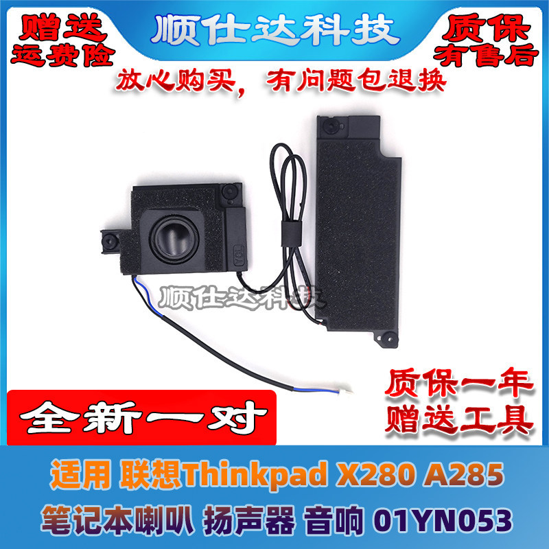 Thích hợp cho Lenovo Thinkpad X280 A285 Loa Loa Notebook Audio 01YN053