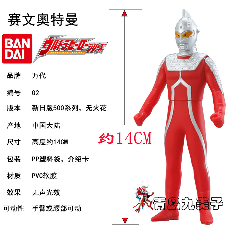 Jiumiko Bandai Ready Stock Universe Heroes 500 Series Búp bê đồ chơi trẻ em bằng cao su mềm 02 Seven