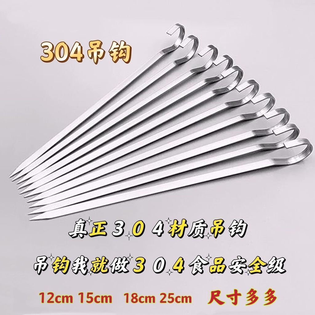 Genuine oven rack hook9New Product12y Lamb skewers304Stainless steel fryer, kebab grill, air fryer Y