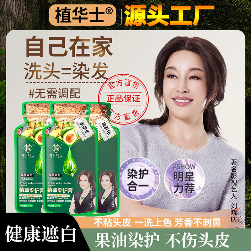 Liu Xiaoqing Đề Nghị Zhihuashi Bubble Hair Dye Cream Plant Natural Flagship Store Pure Yourself Hair
