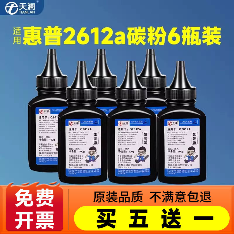 Tianlan Áp Dụng Máy In HP Q2612A Mực Bột M1005mfp Đa Năng HP1020plus HP1005 1020 1010 1018 HP12A Mực