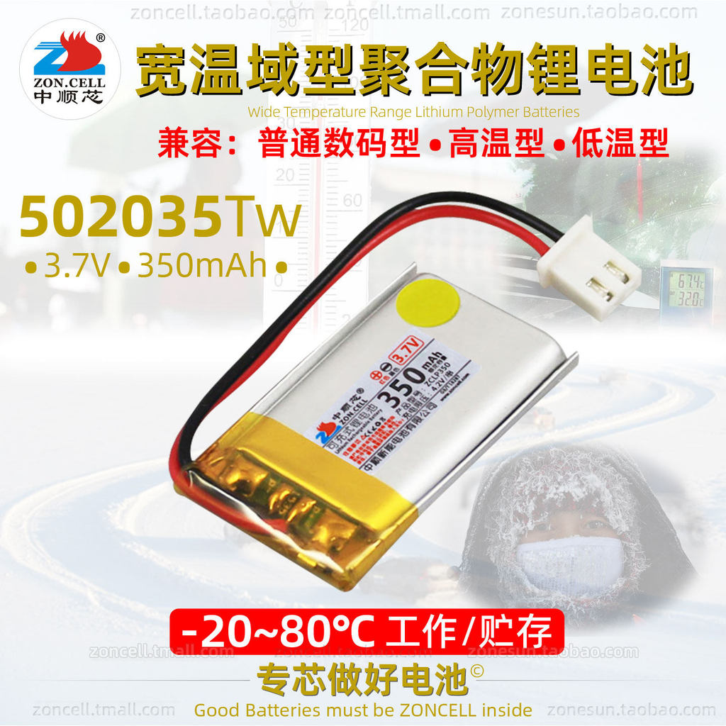 Zhongshunxin502035Dụng cụ lái xe không dây-20 ~ 80℃Pin Lithium Polymer coban nguyên chất nhiệt độ rộ