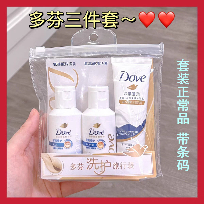2026 Sản phẩm mới Dove Business Trip Bộ chăm sóc di động Dầu gội Dầu xả Chai nhỏ ml Sữa tắm g Túi rử