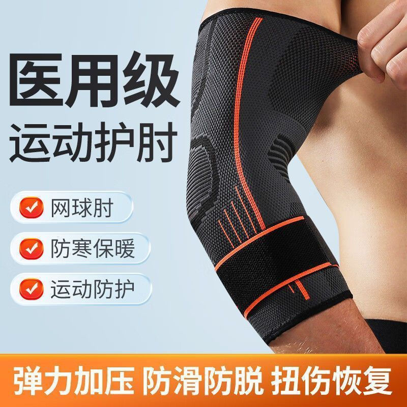 New Product#Sports elbow brace for men and women, joint support sleeve for arm and elbow, tennis elb