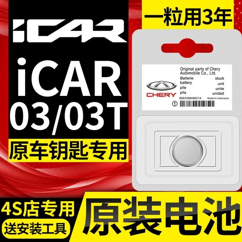Chery JAECOO J6 iCAR 03 / iCAR 03T ❈ ❈ ❈ ❈ ❈ ❈ ❈ ❈ ❈ 🚚
