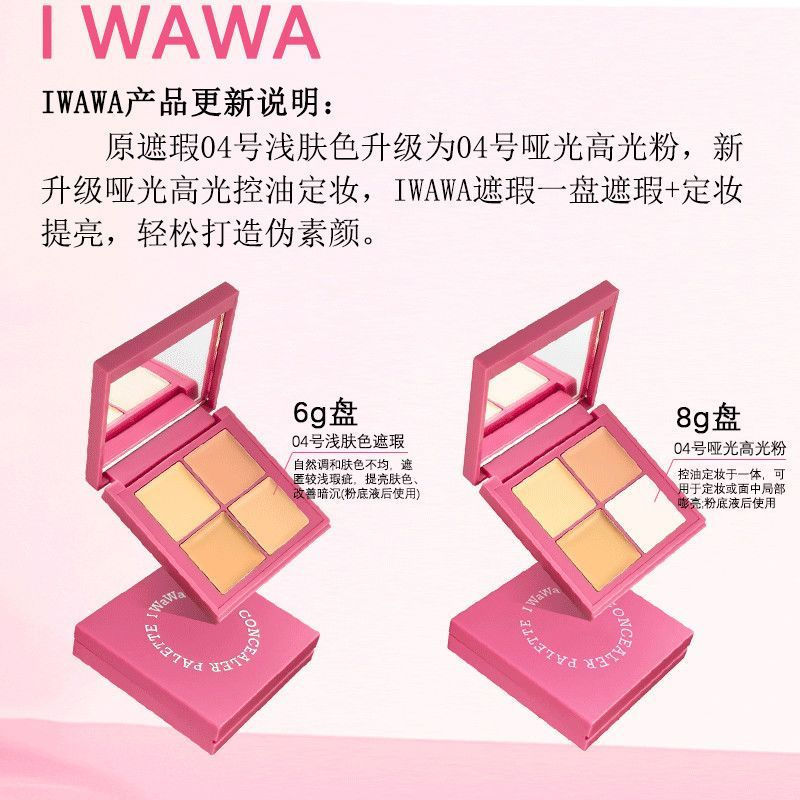 New Product#iwawa Four-Color Concealer Palette Double Eyelid Stickers Hydrating Contouring Brighteni