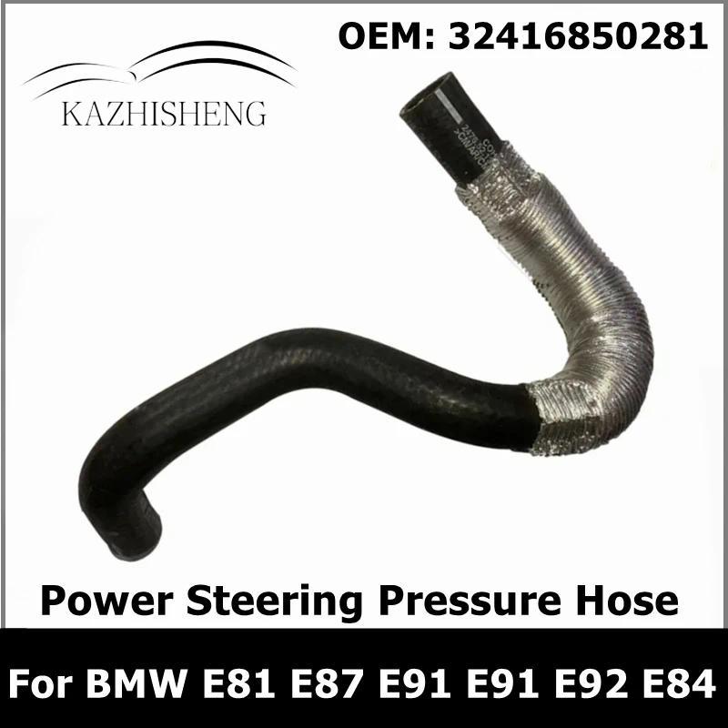 32416850281 Ống áp lực lái trợ lực cho BMW E81 E87 E91 E91 E92 E84 N46