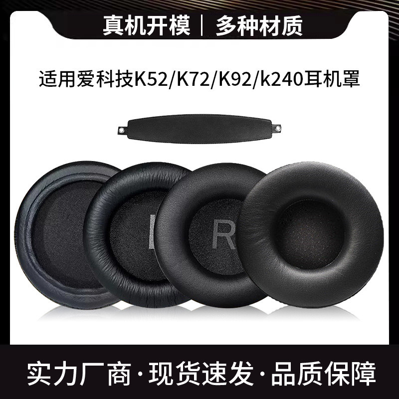 Thích hợp cho công nghệ tình yêu AKG K52 K72 K92 k240 Vỏ tai nghe Bịt tai Đầu chùm tia Đệm xốp Phụ k