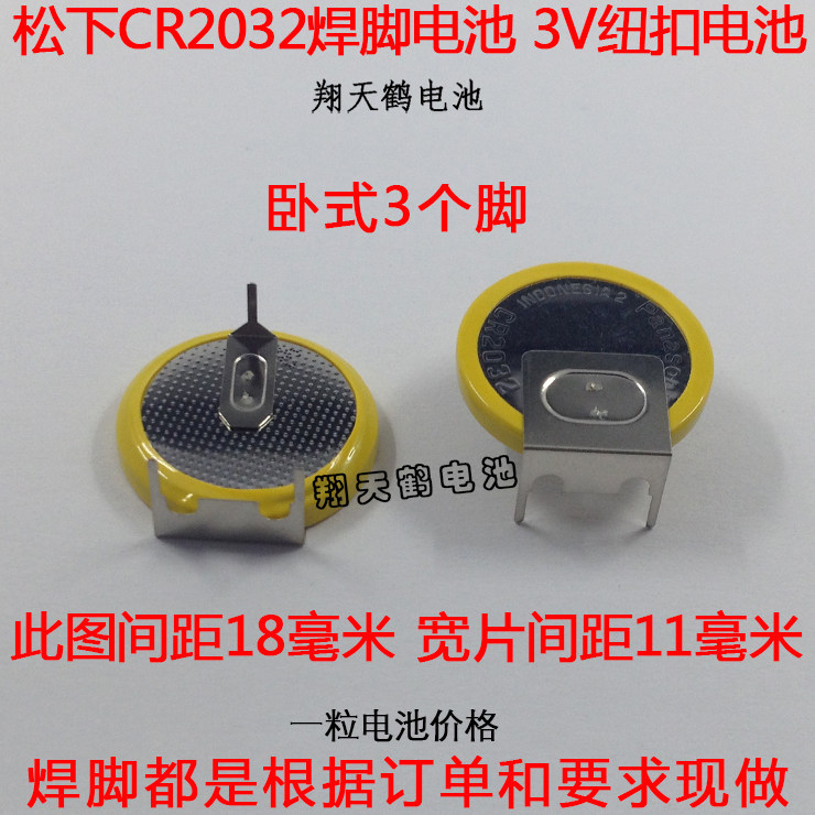 Pin chân hàn Panasonic / Panasonic CR2032 Pin nút 3V 3 chân ngang CR2032