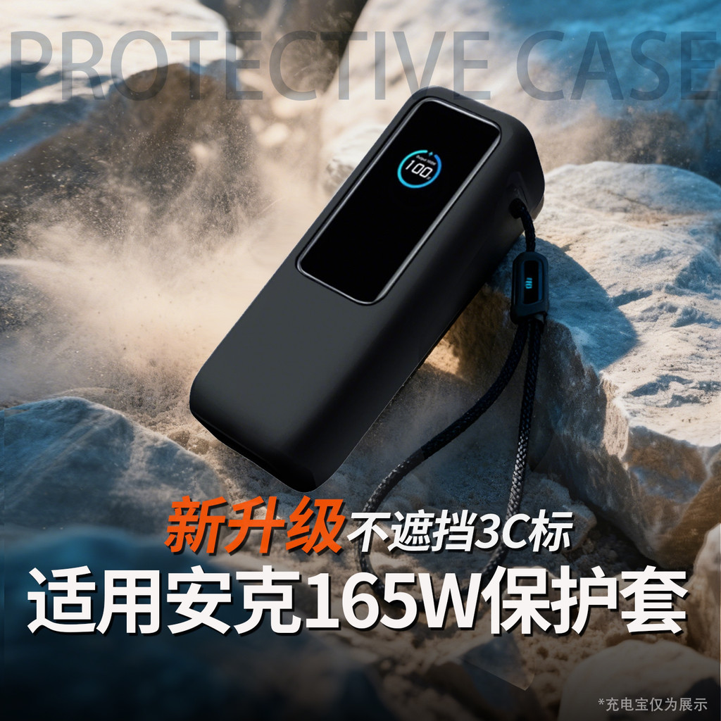 Thích hợp cho Anker Anker 165w Vỏ bảo vệ Bộ sạc di động Ngăn năng lượng 165W Vỏ bảo vệ silicon 25000