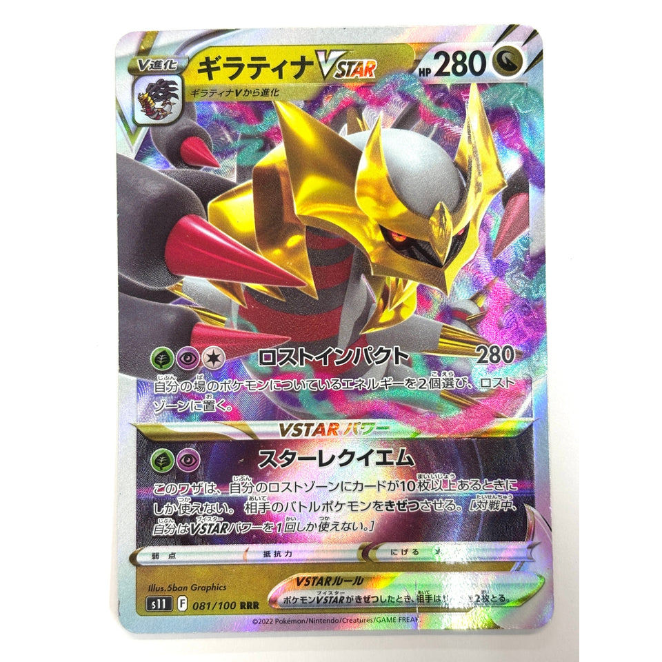 LP Pokemon Card Giratina VSTAR 081/100 S11 Lost Abyss JAPAN
