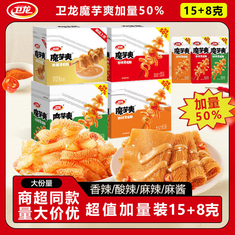 Wei Long Konjac Shuang - Combo 15g & 8g, Thực Phẩm Chay Cay, Hộp Nguyên Gói