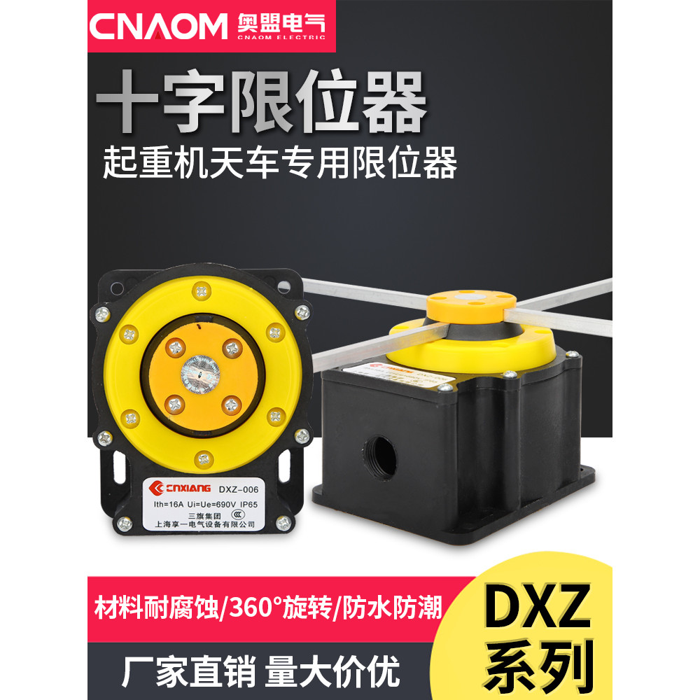Cross Limiter DXZ-006QZR Crane Crane Crane Crane Machinery Công tắc giới hạn đột quỵ chuyên dụng 001