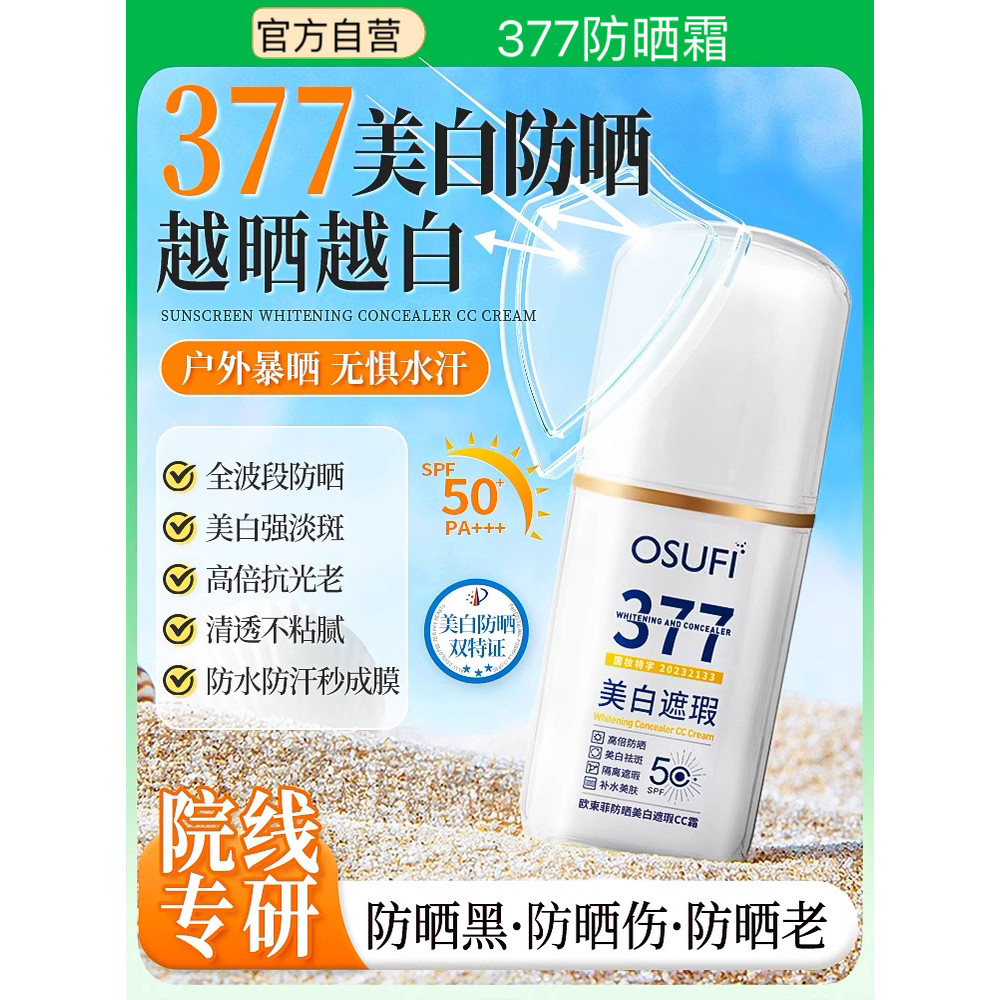 Kem che khuyết điểm làm trắng kem chống nắng OSUFI OSUFI 377 CC Cream SPF50 + Kem chống nắng chống t