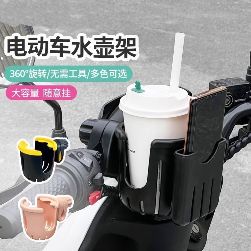 Popular~Electric motorcycle cup holder, electric bicycle water bottle holder, phone holder, children