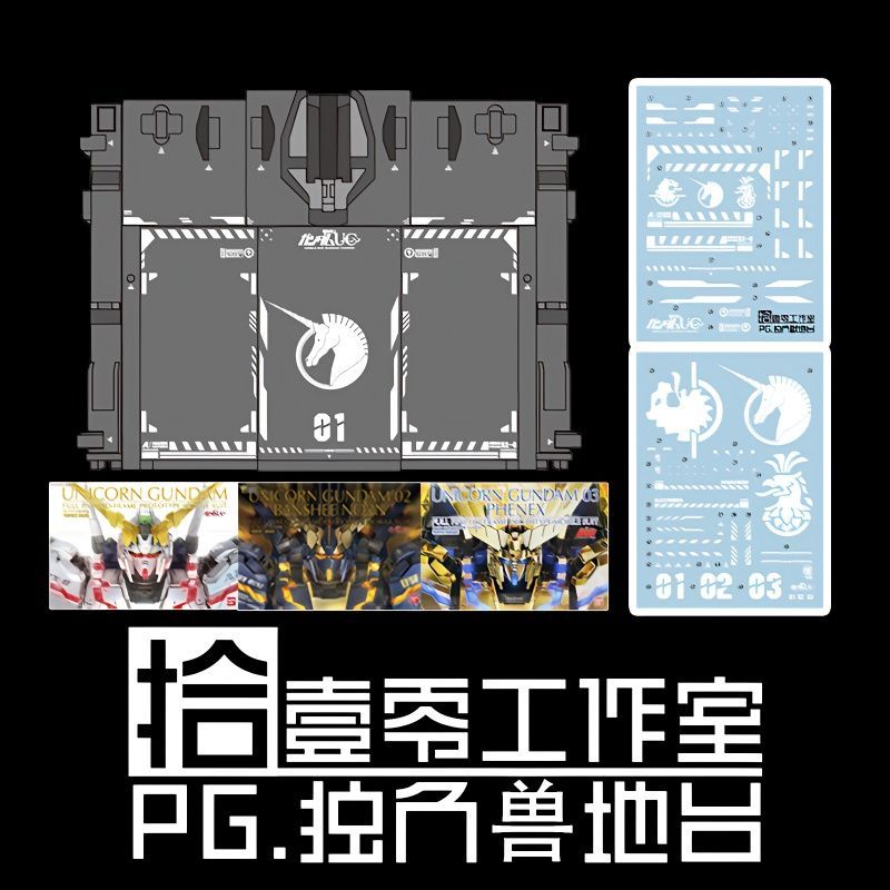 [Shiyi Zero] PG 1: 60 Unicorn Unicorn Unicorn Gundam (Số 1 / 2 / 3 Đơn vị) [Nhãn dán nước nền tảng]