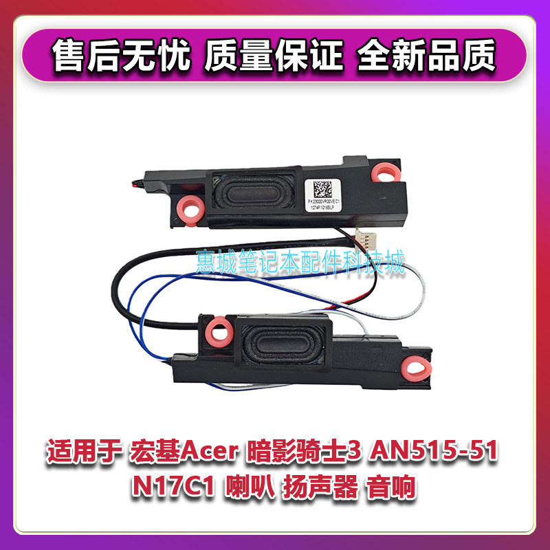 Thích hợp cho Acer Shadow Knight 3 AN515-51 N17C1 Loa Âm Thanh