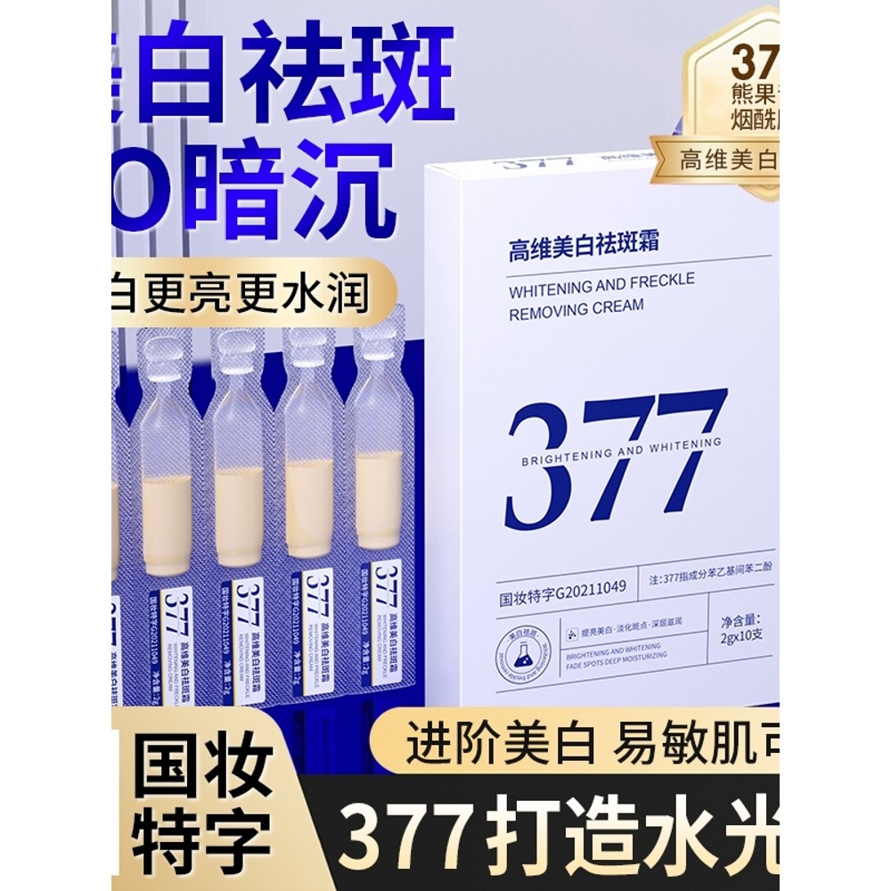 Watsons Official 377 Kem loại bỏ tàn nhang làm trắng Niacinamide Dưỡng ẩm Loại bỏ đốm vàng Cải thiện