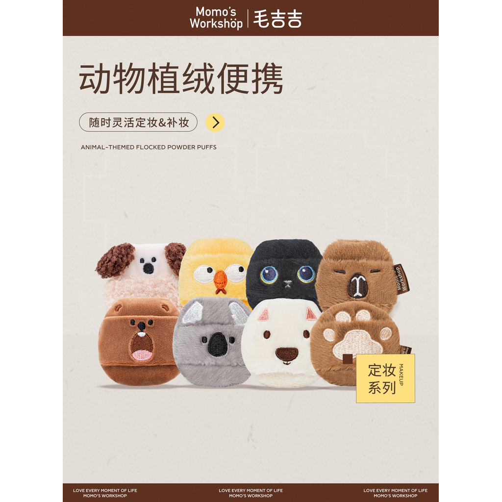 Momo 's Workshop Momo 's Workshop Animal Series Flocking Portable Puff Fixing Makeup Loose Puff Shor