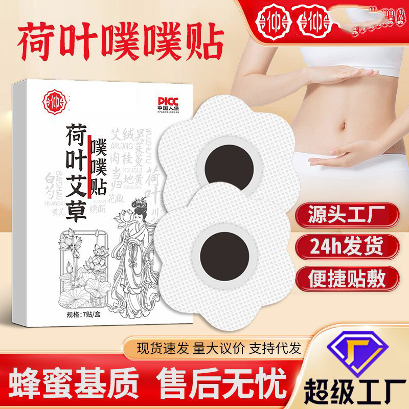 [Khuyến nghị cửa hàng] Lotus Leaf Puff Pastry Pastry Moxibustion Pastry Moxibustion Pastry Umbilical