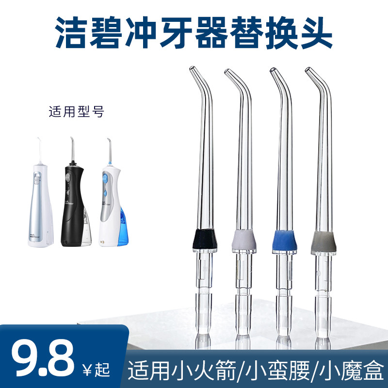 Thích hợp cho vòi phun nước WP560 / 660 / GT2 / GS5 / GS8 / GS9 / Vòi phun thay thế vòi nước