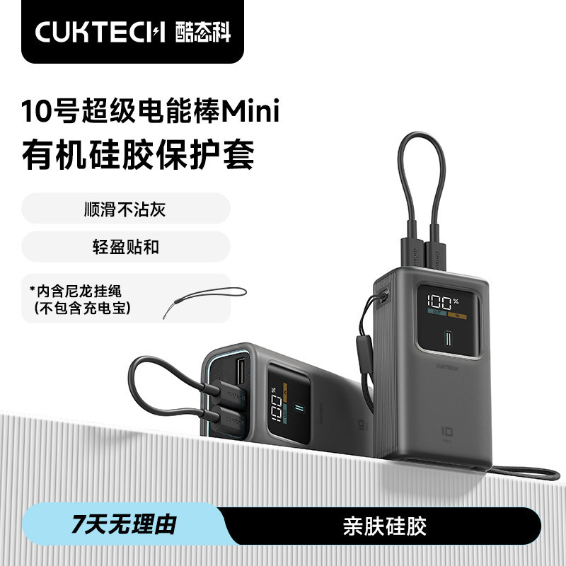 CUKTECH CUKTECH No. 10 Vỏ bảo vệ silicon hữu cơ Super Power Bar mini PB1055