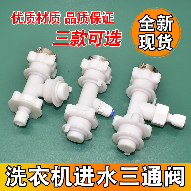 Thích Hợp Cho Hàn Quốc Daewoo Treo Tường Máy Giặt Nước Đầu Vào Tee Mini Máy Giặt Phụ Kiện Máy Giặt T