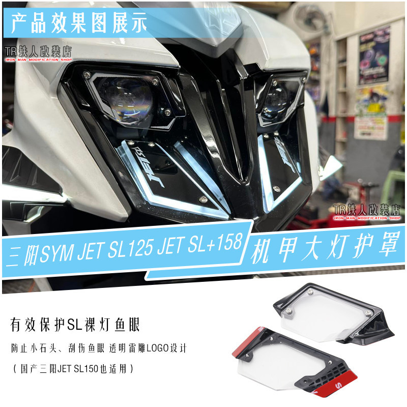 Thích hợp cho Sanyang SYM JET SL125 Sửa Đổi Đèn Pha Giáp Bảo Vệ Đèn Pha JET SL + 158 Bóng Đèn Pha