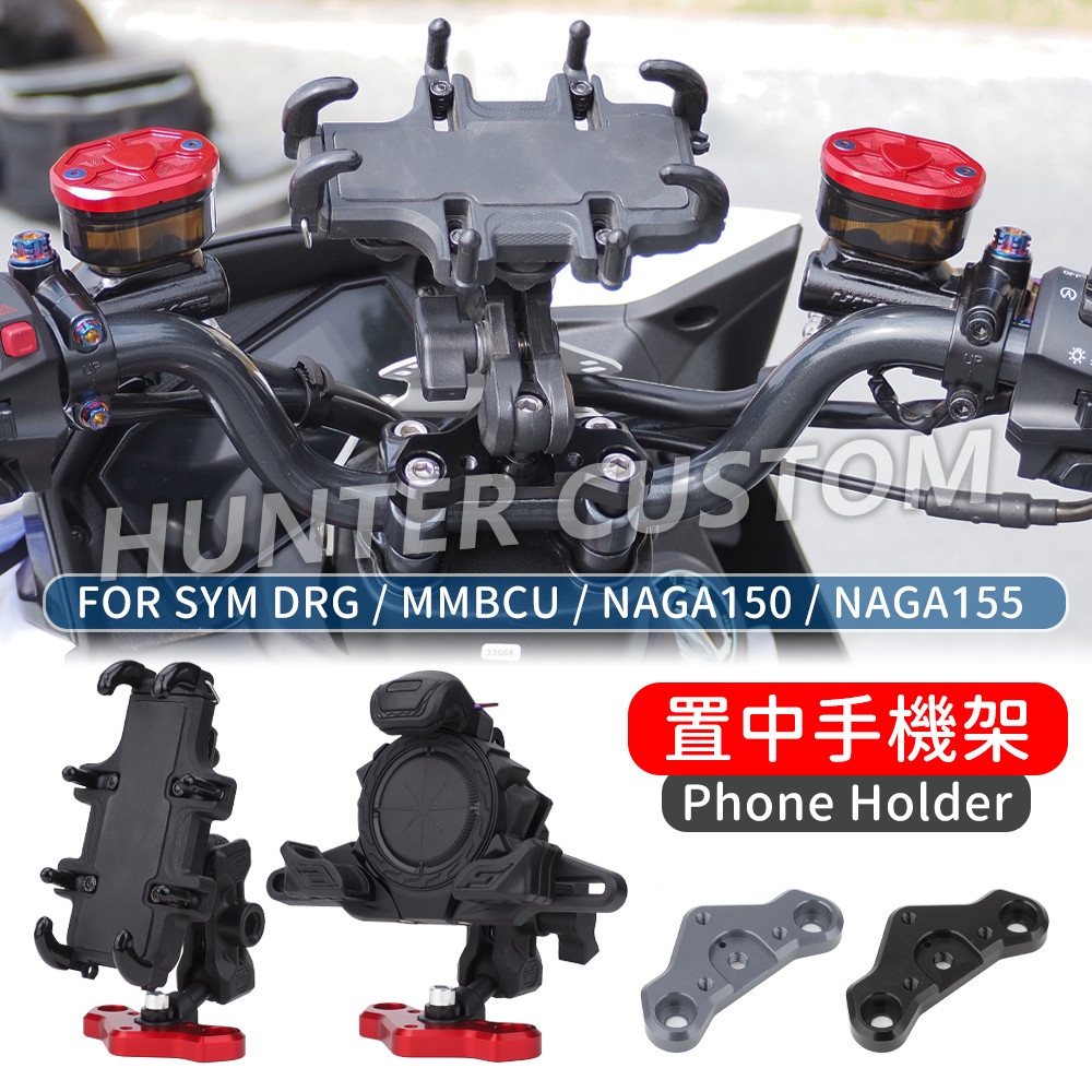 Giá Đỡ Điện Thoại Xe Máy Cho SYM DRG MMBCU NAGA150 NAGA155 Xe Máy Ngoài Trời Giảm Sốc Phụ Kiện Điện 