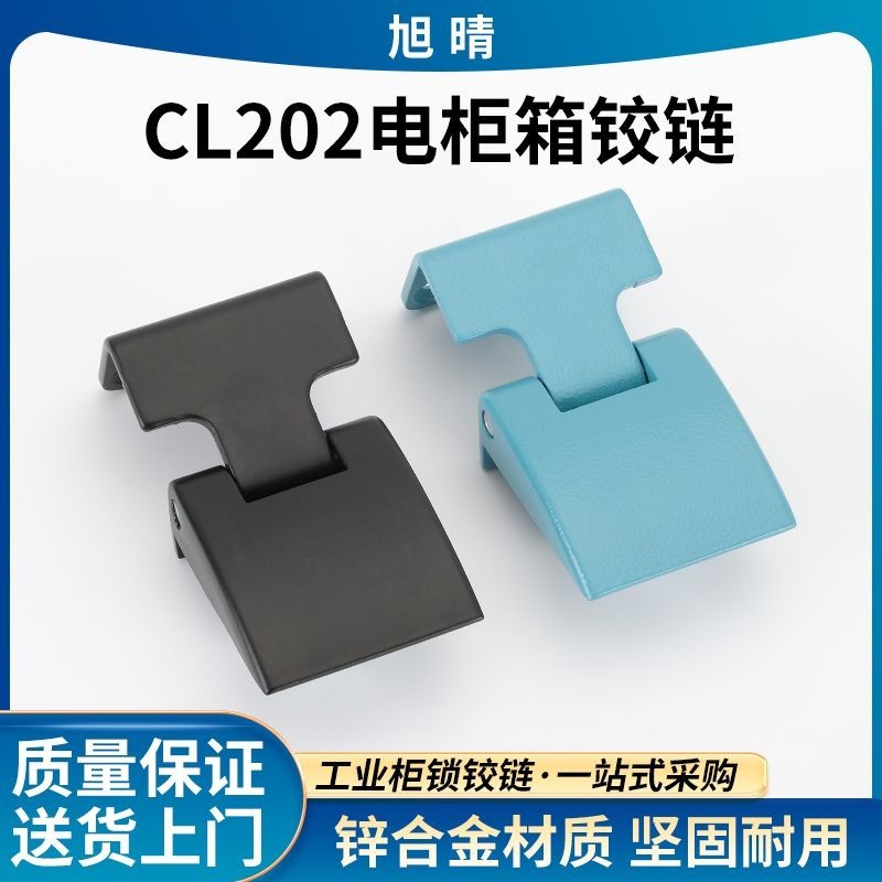 CL202-2 Bản lề cửa tủ điện CL233 Bản lề tủ phân phối Bản lề HL044 Công tắc che giấu công nghiệp Bản 