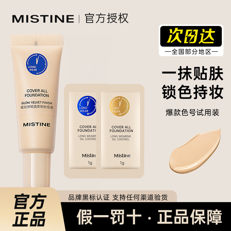 Mistine Mistine Mistine Little Blue Shield Liquid Foundation Concealer Non-Take-Off Trang điểm Dầu h