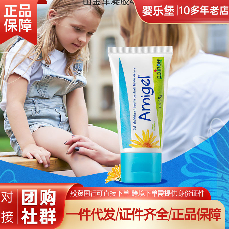 Cửa hàng Trung Quốc 28 năm Pháp Boiron Boiron Boiron Arnica Gel Redness Làm dịu 45g chống hàng giả [
