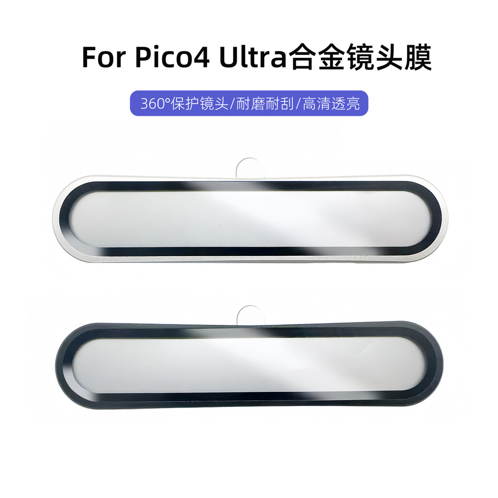 Thích hợp cho phim bảo vệ pico4ultra Phim ống kính hợp kim chống trầy xước vr Kính Phụ kiện pico4 ul