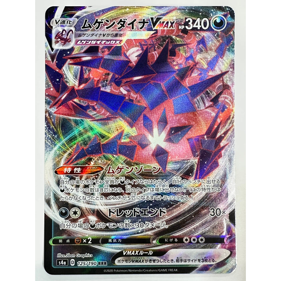 LP Pokemon Card Eternatus VMAX RRR 125/190 s4a JAPAN
