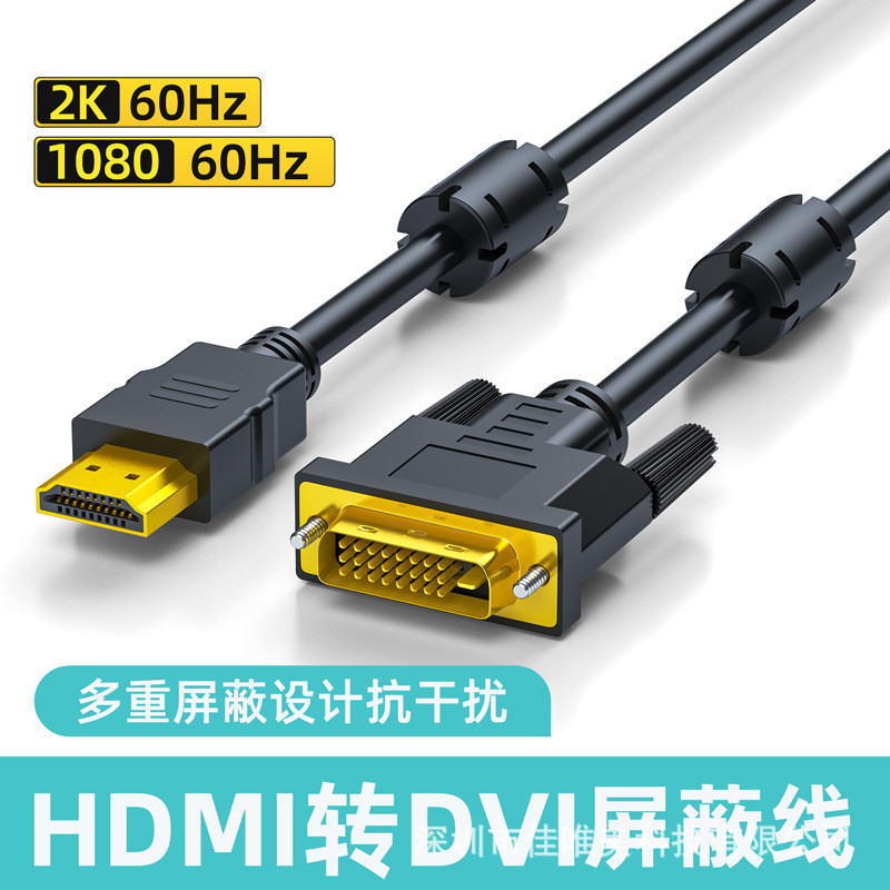 Cáp lưu trữ cáp HDMI HDMI sang dvi Cáp dvi sang cáp HD dvi sang cáp HDMI sang cáp dvi hai chiều có t
