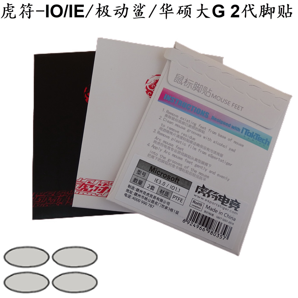 Miếng dán chân chuột chơi game T Tiger Run IO1.1 Blue Shadow IE3.0 Active Shark ROG 2 thế hệ GLADIUS