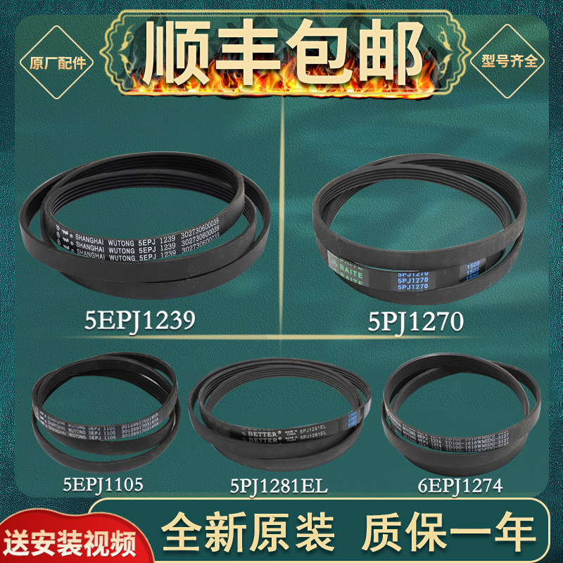 Thích hợp cho đai máy giặt trống Little Swan 5PPE1281 / 5EPJ1270 / 8EPH1258 Phụ kiện đẹp