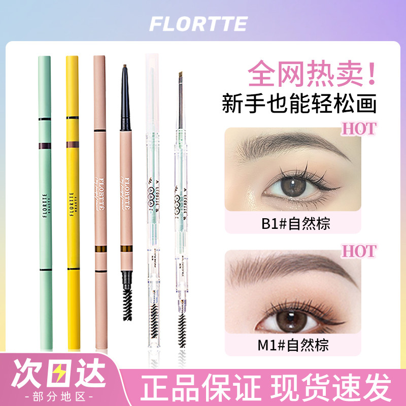Flortte Flortte Flortte Bút chì kẻ mày siêu mịn hai đầu Flortte Nữ giả nước chống mồ hôi