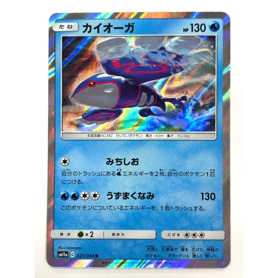 LP Pokemon Card Kyogre 021/064 JAPAN